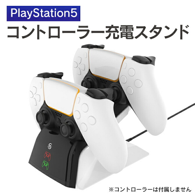 期間限定お試し価格 あす楽対応 プレステ5 プレイステーション5 PS5 PlayStation5 DualSense デュアル ダブル ワイヤレス  コントローラー 充電スタンド 充電ドック 充電ベース 充電ステーション 充電器 チャージ 一体型 ２台同時 急速充電 ライト DOBE  TP5-0516B 丸形 ...