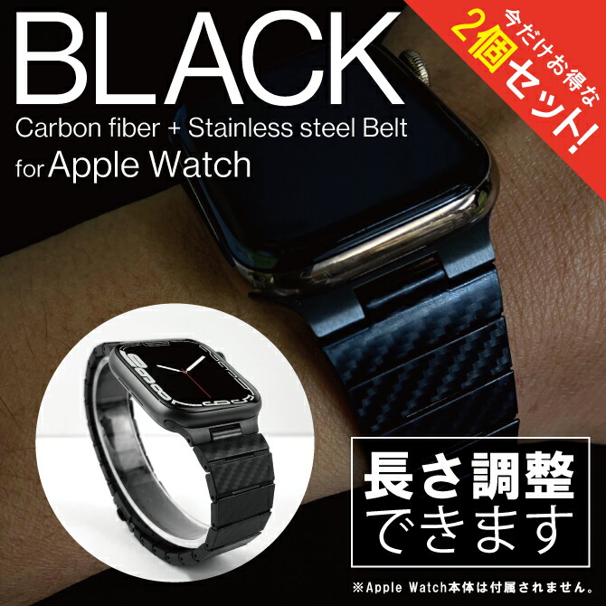 【2本セット】 Apple Watch バンド カーボンファイバー デザイン アップルウォッチ バンド カーボンファイバー デザイン Apple Watch ベルト アップルウォッチ ベルト おしゃれ メンズ レディース ビジネス シンプル 定番 ベーシック 丈夫 高品質 長さ 調整 送料無料