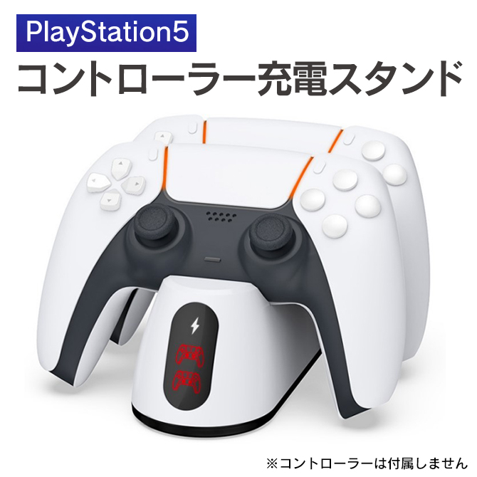 期間限定お試し価格 あす楽対応 プレステ5 プレイステーション5 PS5 PlayStation5 DualSense デュアル ダブル ワイヤレス コントローラー  充電スタンド 充電ドック 充電ベース 充電ステーション 充電器 チャージ 一体型 ２台同時 急速充電 ライト DOBE TP5-0516B 丸形 ...