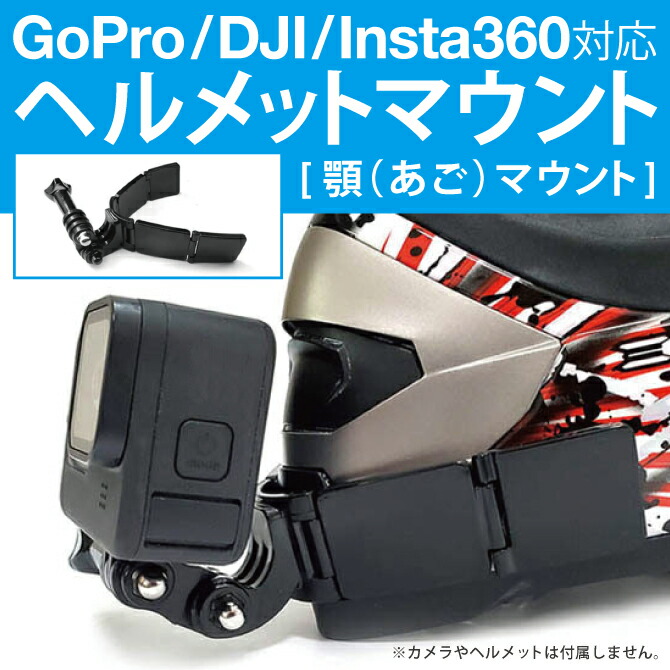 楽天市場】gopro ヘルメットマウント ヘルメットマウント34 in 1