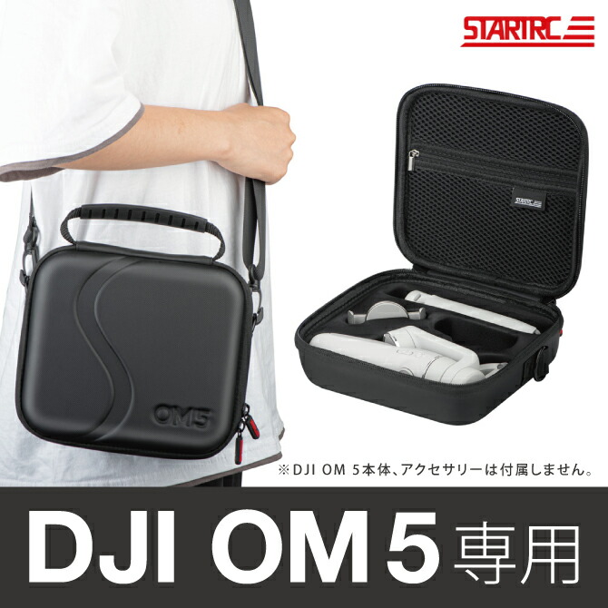 【楽天市場】DJI OM 5 バッグ 本体 保護 DJI OM 5 収納ケース DJI OM 5 収納カバー OM5 ケース OM5 カバー