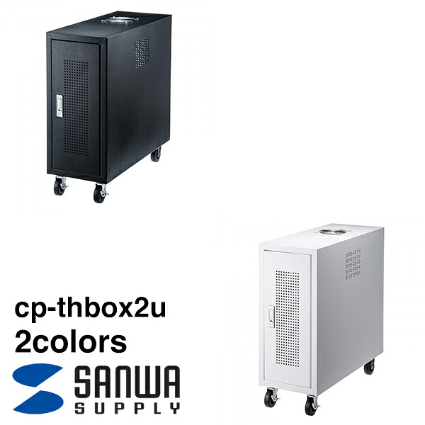 SANWA SUPPLY(サンワサプライ) キャスター付きハブボックス(2U) CP-THBOX2U|スマホケースやバンド CASE CAMP