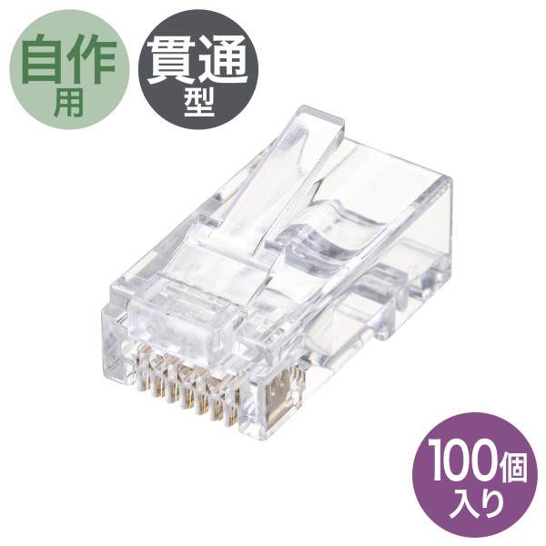 SANWA SUPPLY（サンワサプライ） RJ-45コネクタ（カテゴリ6、貫通型、単線・より線共用） ADT-6RJKN-100
