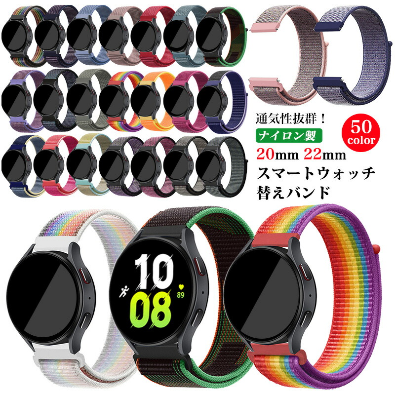 楽天市場】バンド 【20mm 22mm 対応】 スマートウォッチ ベルト