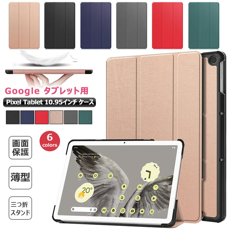 楽天市場】Google Pixel Tablet 10.95インチ グーグル ピクセル