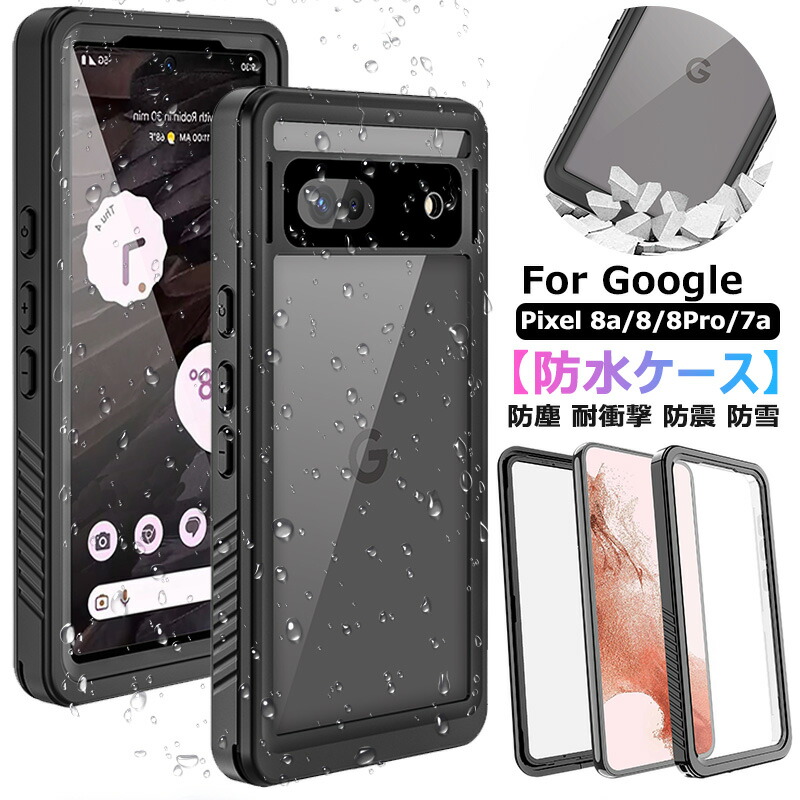楽天市場】Google Pixel 8a 360°保護 完全防水 Google Pixel 7a 防水