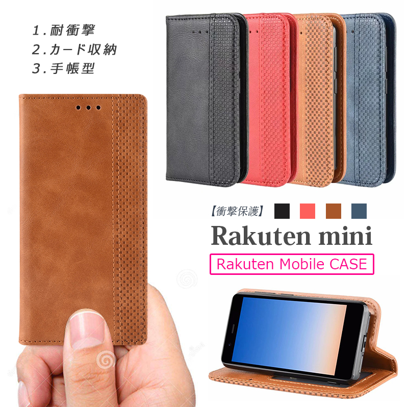 楽天市場 Rakuten Mini 手帳型ケース Rakuten Hand スマホケース 携帯カバー 楽天 ビッグ ハンド スマホケース 楽天モバイルmini ケース カバー Rakutenbig 手帳 楽天 ミニ ケース 手帳型 財布 Case ワイモバイル 簡単スマホ スタンド機能 ストラップ同梱 内蔵