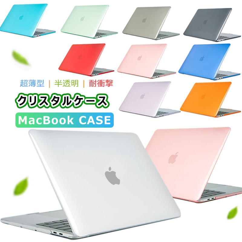 楽天市場 Macbook Air 13 3インチ 保護ケース 放熱設計 マックブックエアー 軽便 耐磨 マックブックプロ Macbook Pro Air 11 12 15 16 13インチ Retina Pc ハードケース 2 251 338 337 クリア クリスタル ケース かわいい おしゃれ 耐衝撃 保護カバー 衝撃吸収