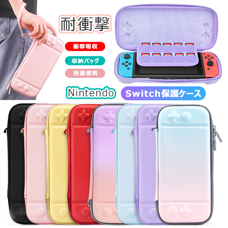 楽天市場 Nintendo Switch 対応 全面保護 耐衝撃 ニンテンドー スイッチケース 収納バッグ おしゃれ かわいい Nintendo Switchケース カバー 保護 軽量 薄型 撥水性 防汚 持運便利 10枚ゲームカード収納 綺麗な カラフル コンパクト 鮮やかな 多彩 保護バッグ キャリング