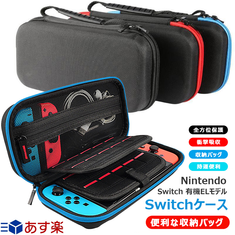 楽天市場 Nintendo Switch スイッチ ケース キャリングケース 全面保護 耐衝撃 ニンテンドー スイッチ キャリングカバー 収納バッグ 保護バッグ スイッチケース カバー 持運便利 おしゃれ 大容量 コンパクト Switchケース かわいい 収納ケース 小物 実用 ゲームカード