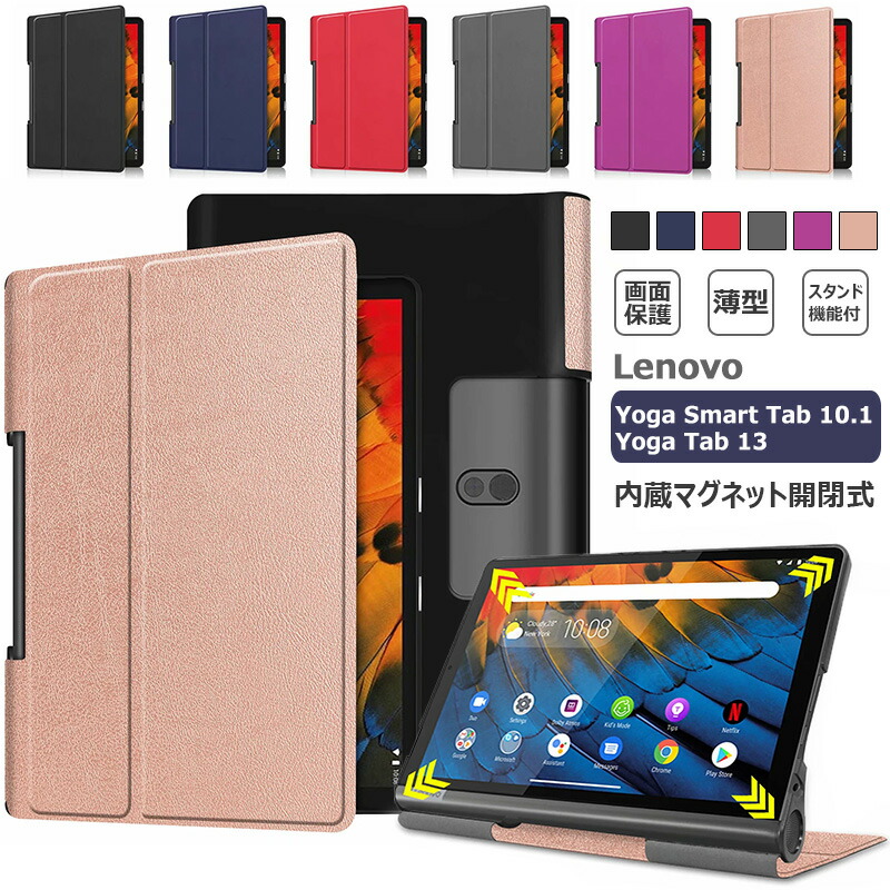 楽天市場】Lenovo Yoga Smart Tab 10.1 ZA3V0052JP ケース 手帳
