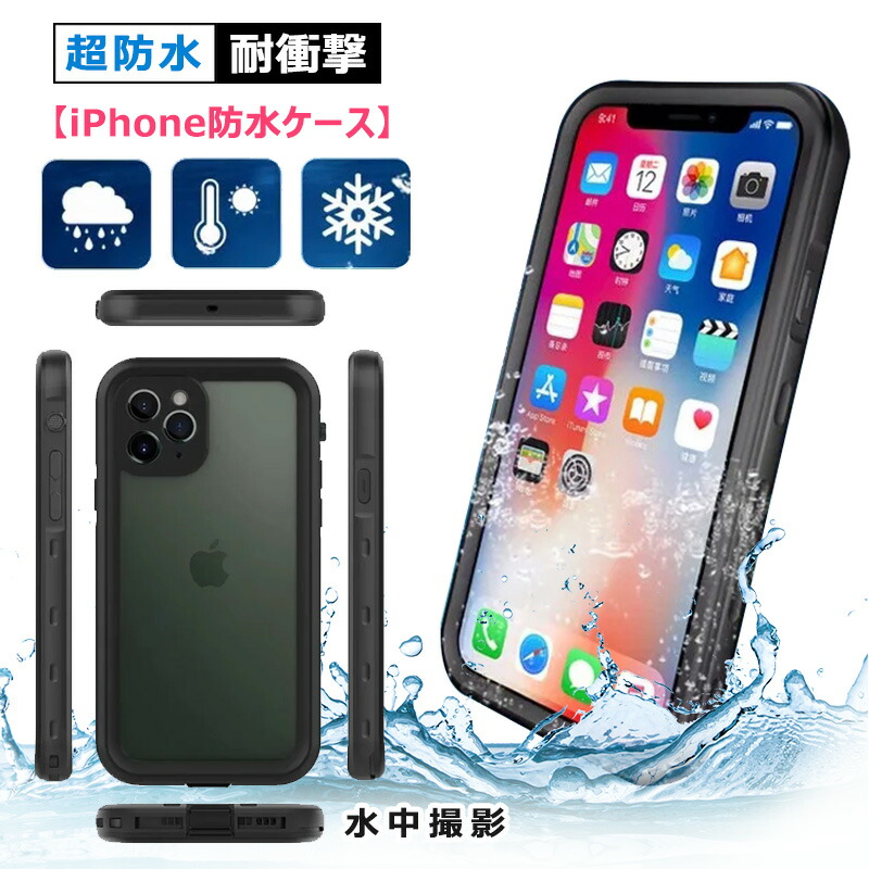 楽天市場 Iphone Se 防水ケース 落下防止 全面保護 液晶保護 防塵 防雪 アイフォン8 防水カバー Iphone Xs Max 防水 Iphone Xr X Se2 衝撃吸収 Iphone7 カバー Iphone6 6s 水中撮影 カメラ可能 Iphone 11 Pro Max ケース フィルム