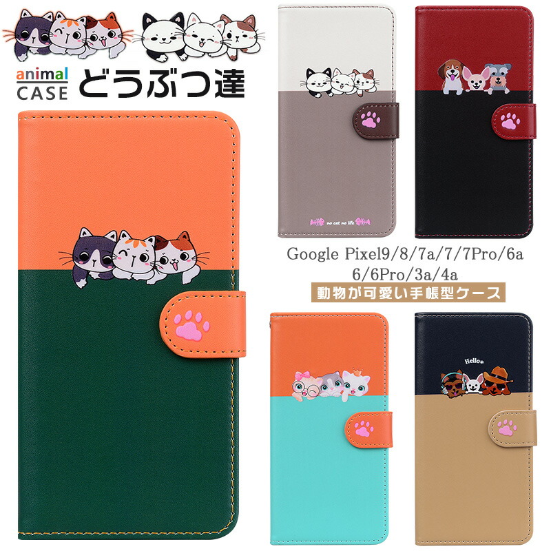 楽天市場】可愛い 動物 Google Pixel 9a Pixel8 Pixel8a Pixel9
