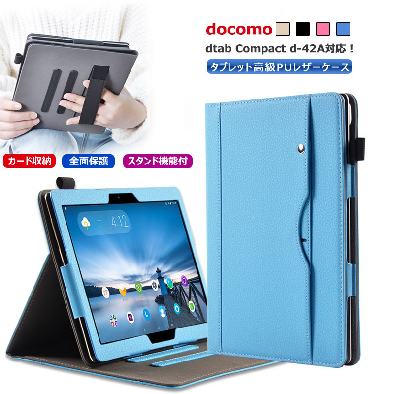 楽天市場 Dtab Compact D 42aケース 便利な手持ちバンド Ntt Docomo Dtab Compact D 42a 8 0インチ タブレット専用ケース 耐衝撃 かわいい カードポケット 8 0型 スタンド機能付き 軽量 薄型 Dtab Compact D 42aカバー タブレット ケース 手帳型 落下防止バンド 保護