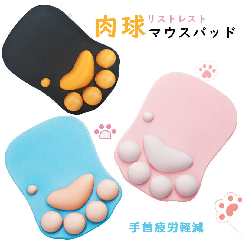 楽天市場 シリコン マウスパッド 猫の爪手首マウスパッド 事務用品 かわいい 手触り良い 手首クッション 猫爪 ハンドレスト快適 マウス用リストレスト アームレスト 肉球 疲労軽減 低反発 手首の負担と腱鞘炎対策 人間工学 手腕サポート腕置き 滑り止め ぷにぷに感が