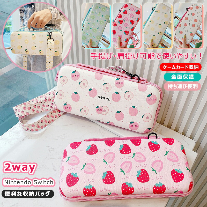 楽天市場】switch ケース 可愛い スイッチ ケース ショルダー