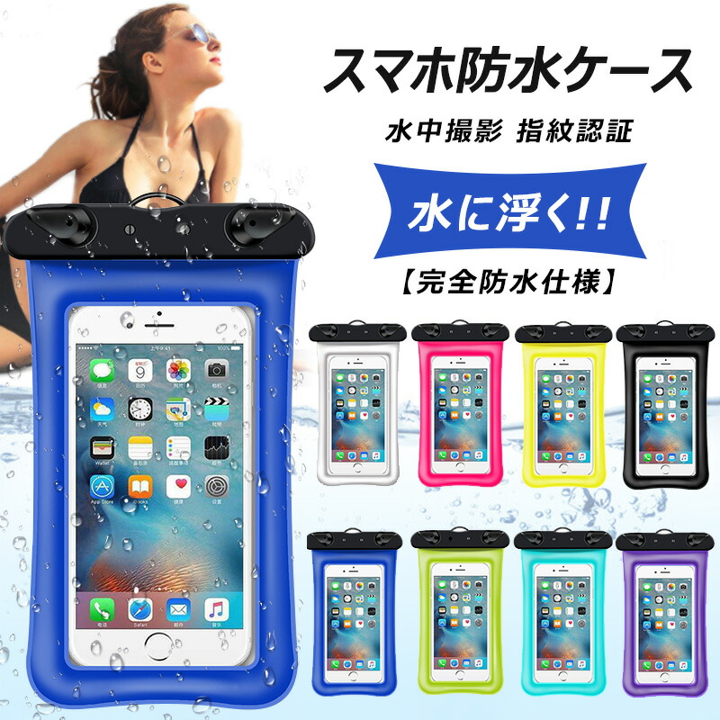 楽天市場 スマホ 防水ケース 完全保護 水に浮く 完全防水 気密性 完全防水 Iphone 13 Mini 12 11 Pro Xr X 6 7 Se2 S S21 S10 S8 S9 8 Plus 防水ポーチ Sense4 ネックストラップ 海水浴 指紋 Faceid認証 お風呂