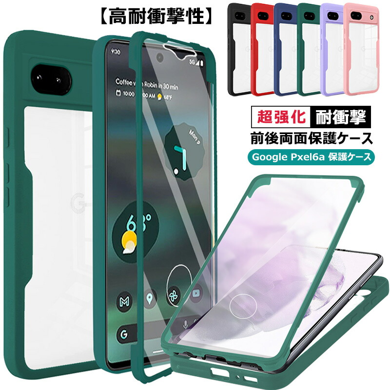 楽天市場】Google Pixel 6a ケース オシャレ 360°全面保護 楽天市場】Google Pixel 6a ケース オシャレ 360°全面保護