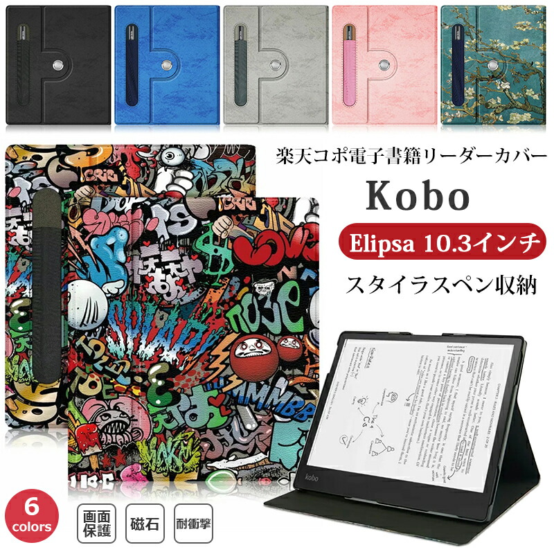 Kobo Elipsa ケース 手帳型 保護 落下防止 衝撃吸収 360度回転式 電子書籍リーダー カバー コボ RAKUTEN 全面保護 耐衝撃  pack 花柄 タブレットケース 電子書籍 Koboアクセサリー スタイラスペン収納 スタンド機能 10.3インチ ビジネス 高品質  【在庫あり/即出荷可】