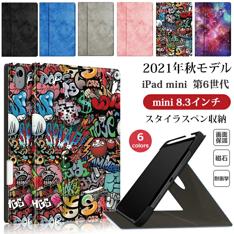 楽天市場】360度回転式 iPad mini 8.3インチ 第6世代ケース 手帳型