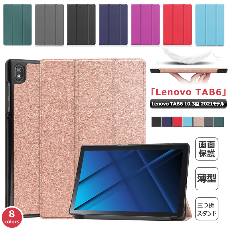 楽天市場】Lenovo TAB6 ケース 2021モデル 三つ折り 手帳型 スマート 