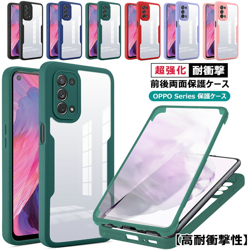 楽天市場】360°全面保護 OPPO A54 5G ケース OPPO Reno15 A 前後クリア