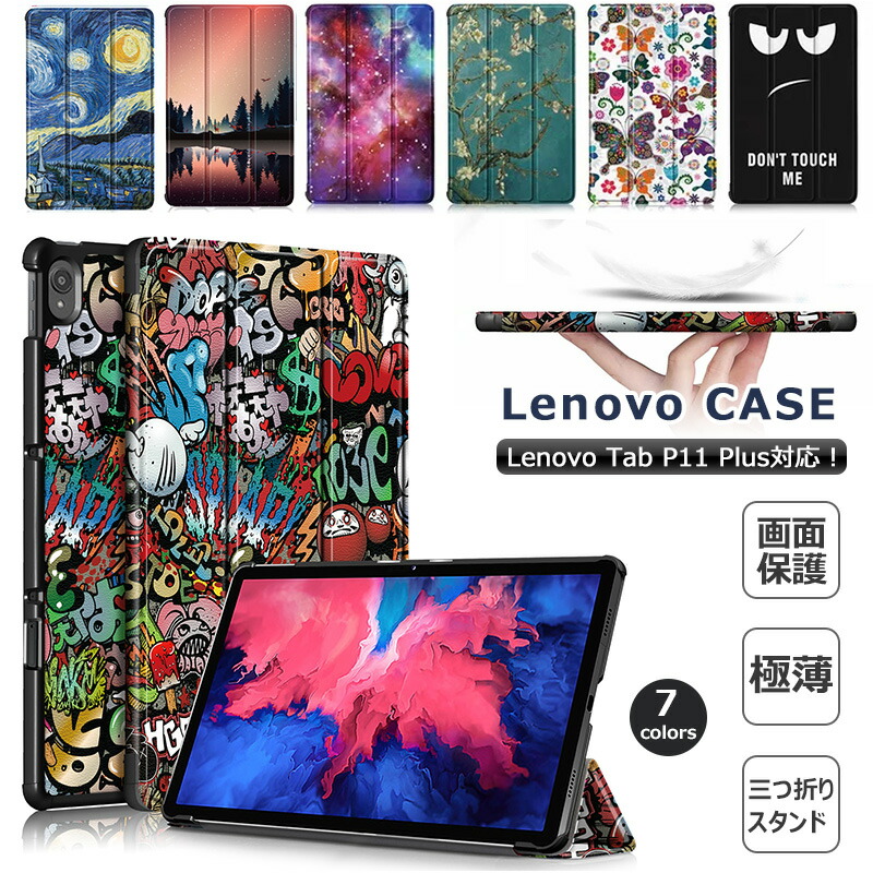 楽天市場】Lenovo タブレット Tab P11 Plus ZA940364JP ケース 手帳型