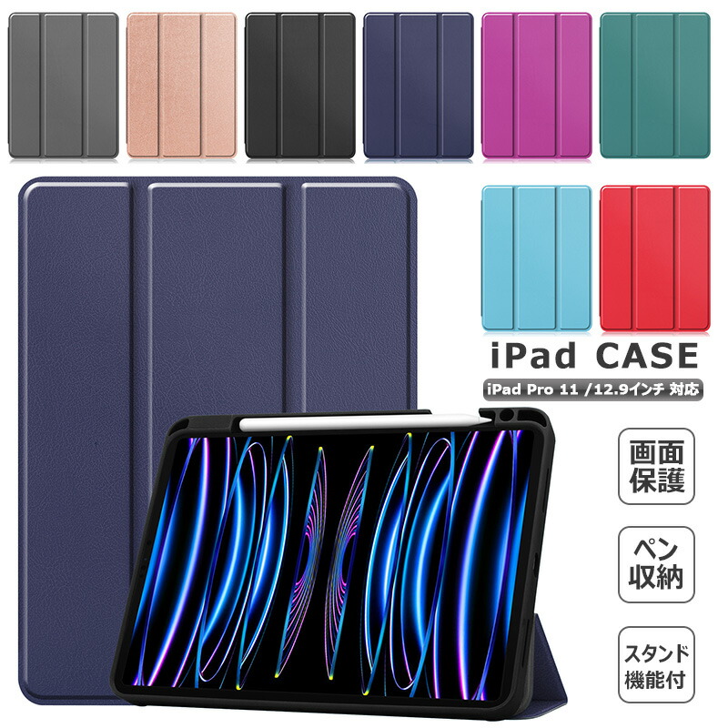 楽天市場】2022モデル iPad Pro 12.9 第6世代 第5世代ケース 三 楽天市場】2022モデル iPad Pro 12.9 第6世代 第5世代ケース 三