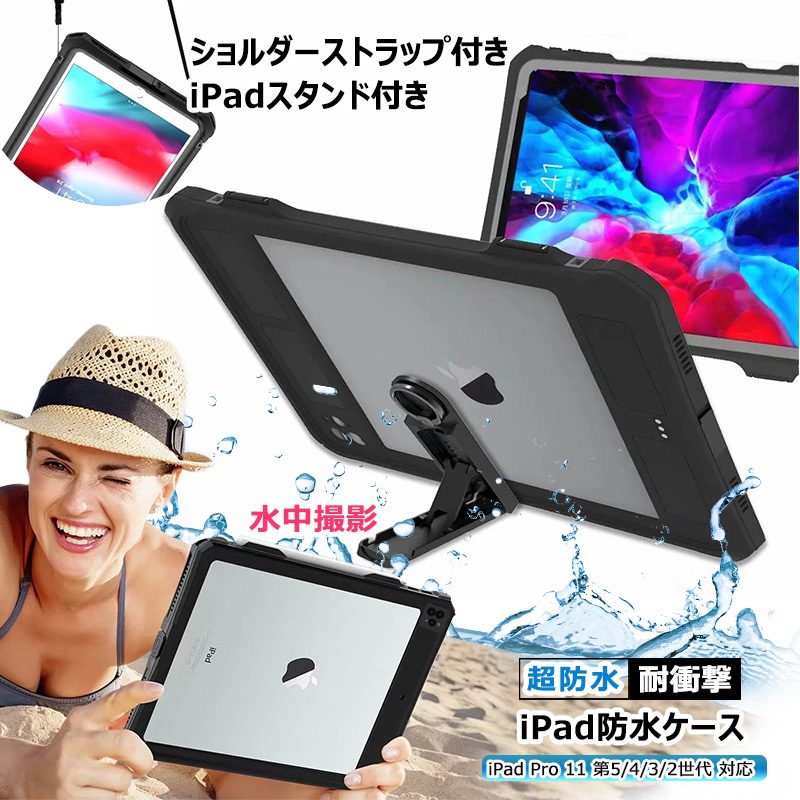 楽天市場】iPad Pro 11インチ M5 2025 防水ケース 360° 全面保護 耐