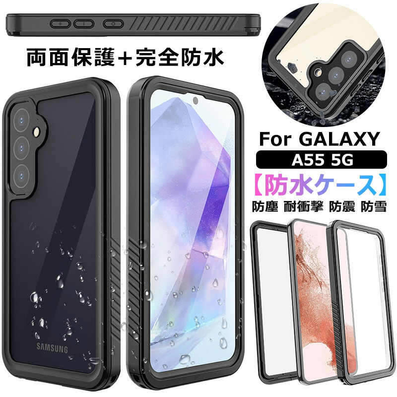 楽天市場】完全防水 Galaxy A55 5G ケース 360°全面保護 防水 耐衝撃
