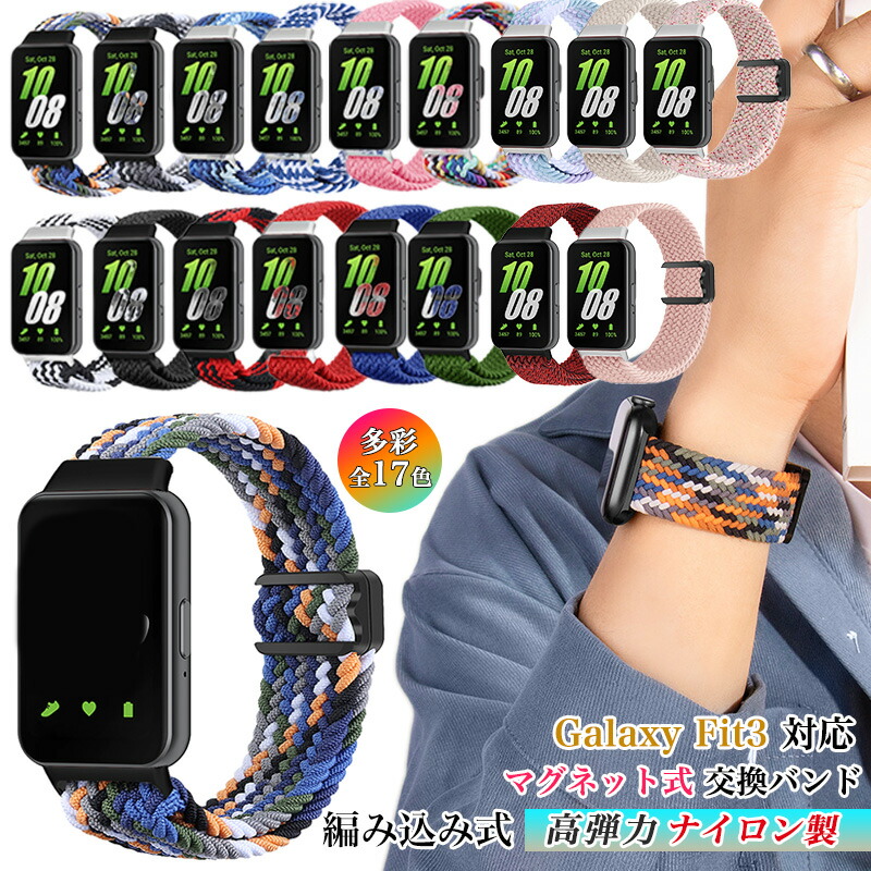楽天市場】samsung Galaxy Fit3 編み込み バンド 18mm Galaxy fit 3