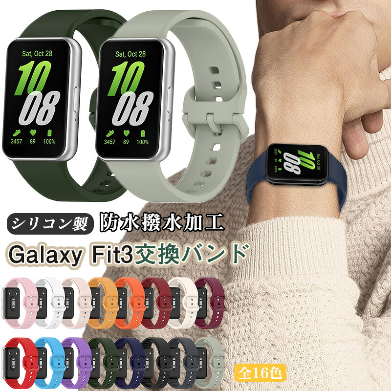 楽天市場】バンド Galaxy Fit3 バンド Galaxy Fit 3 交換バンド 換え