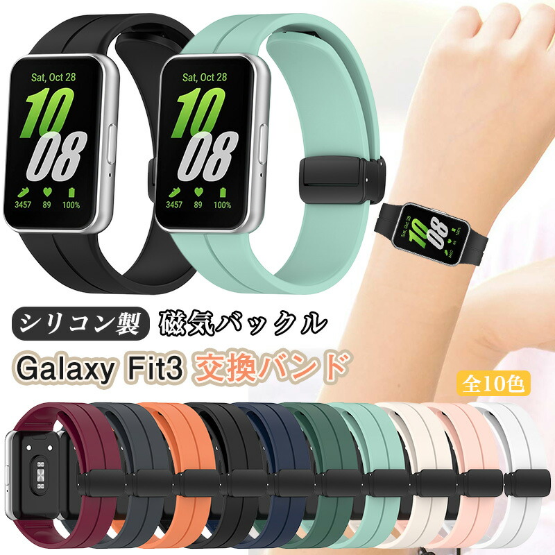 楽天市場】スマートバンド Samsung Galaxy Fit 3 バンド 磁気 バックル
