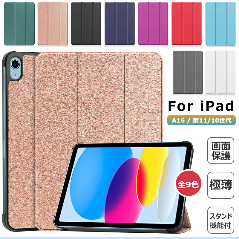 iPad ソフトバンク カバー付き 楽天市場】iPad A16 第11世代 11インチ 2025 タブレット ケース