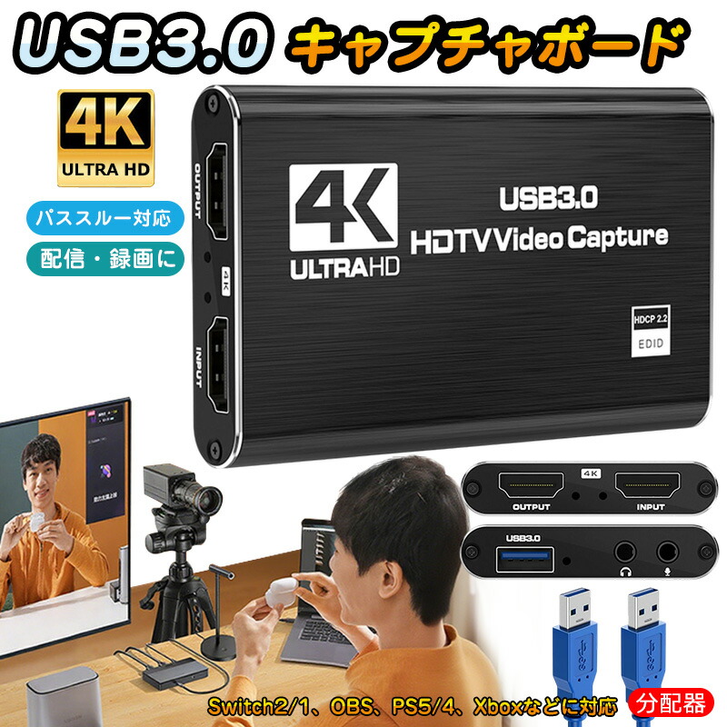 楽天市場】キャプチャーボード USB 3.0 HD 高速伝送 HDMI 1080P 60FPS
