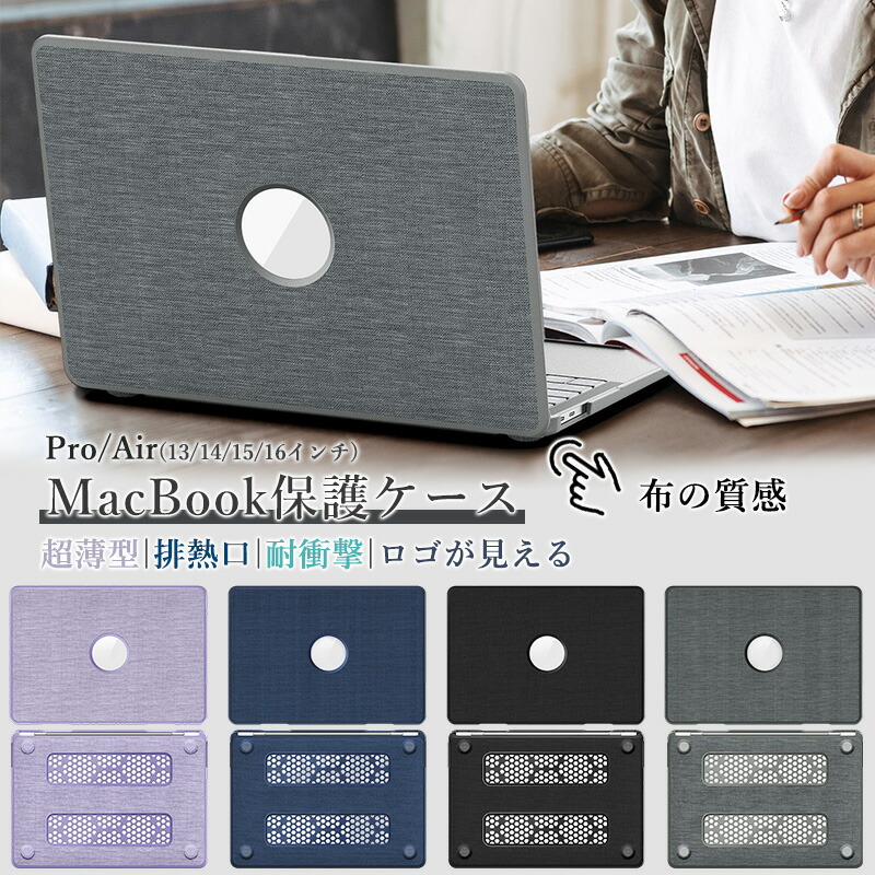 【本体+新品カバー】カラーが選べる! Macbook Pro 13インチ 楽天市場】ロゴの見える MacBook Air 13.6インチ ケース 布の
