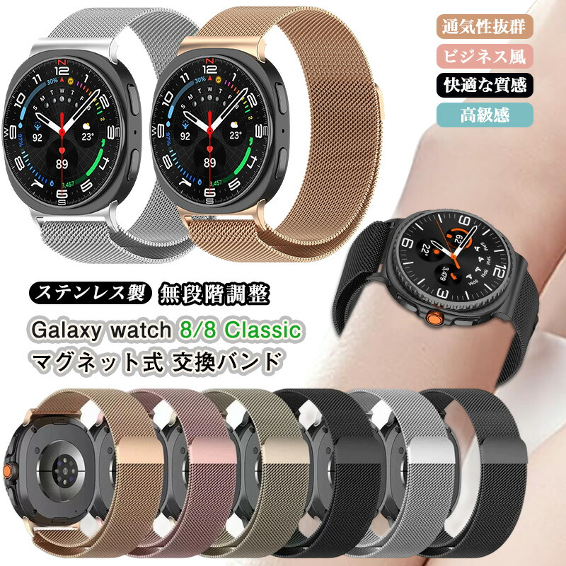 楽天市場】マグネット式 Galaxy Watch8 40mm 44mm / Watch 8 Classic