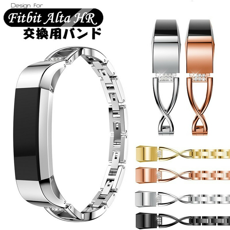 楽天市場 X Design Fitbit Alta Hr Alta 交換 バンド フィットビット Alta Hr 交換ストラップバンド 金属ベルト 光沢 Fitbit Altahr 対応 バンド ベルト 時計バンド 金属 交換 ベルト ステンレス 高級 フィットビット フィットビット アルタ 交換ベルト シルバー 銀 け