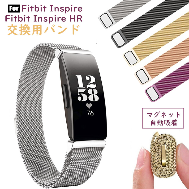 fitbit inspire 2 ベルト - 金属ベルト