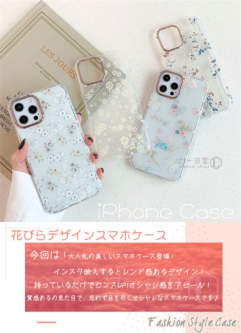楽天市場 Iphone 13 Pro Max スマホケース Iphone12 11 Pro Max Iphonexr Xs Max Se2 7 8plus 7plus スマホケース Iphone8 ケース 花 12 Pro Max ソフトケース Iphone11 Iphonese ケース 第2世代 Tpu かわいい 韓国 花柄