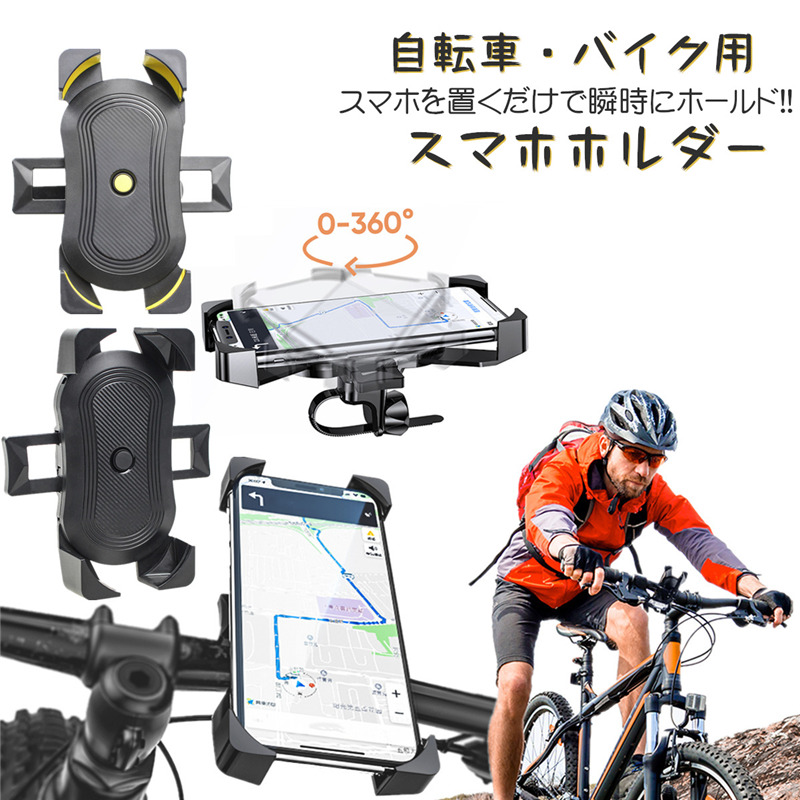 楽天市場 自転車 スマホホルダー バイク スマホスタンド 年版 自転車用スマホホルダー 自転車 バイク スマートフォン ホルダー 自動ロック サイクリング ツーリング スマホホルダー ハンドル取付 カー用品 スマホ スタンド 携帯ホルダー ロードバイク 360度回転