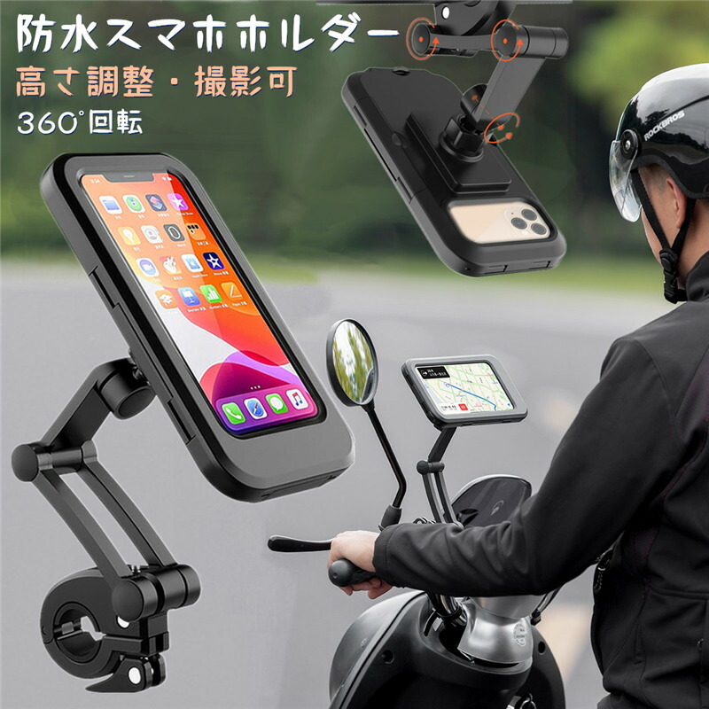 楽天市場 防水スマホホルダー 自転車 バイク スマホスタンド 年版 自転車用スマホホルダー 防水 防塵 スマートフォン ホルダー サイクリング 携帯 スマホ ホルダー スタンド ロードバイク Ipx6防水 360度回転 高さ調整 撮影可能 タッチ操作可 自転車ホルダー ナビ