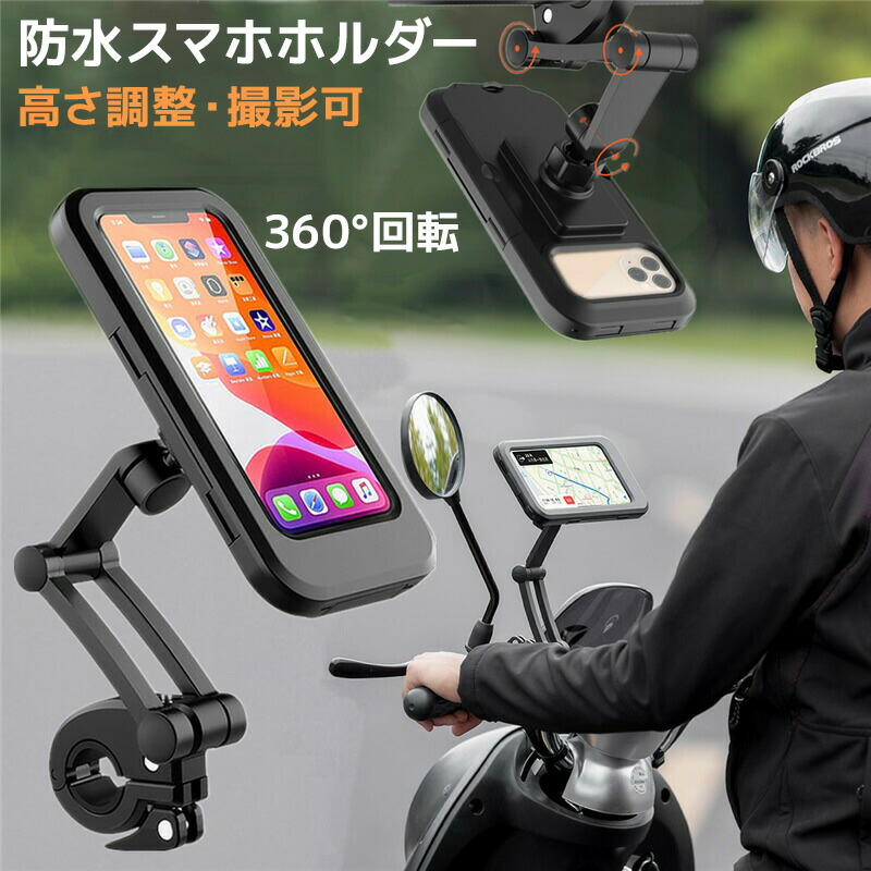 楽天市場】防水スマホホルダー 自転車 バイク スマホスタンド 2020年版 