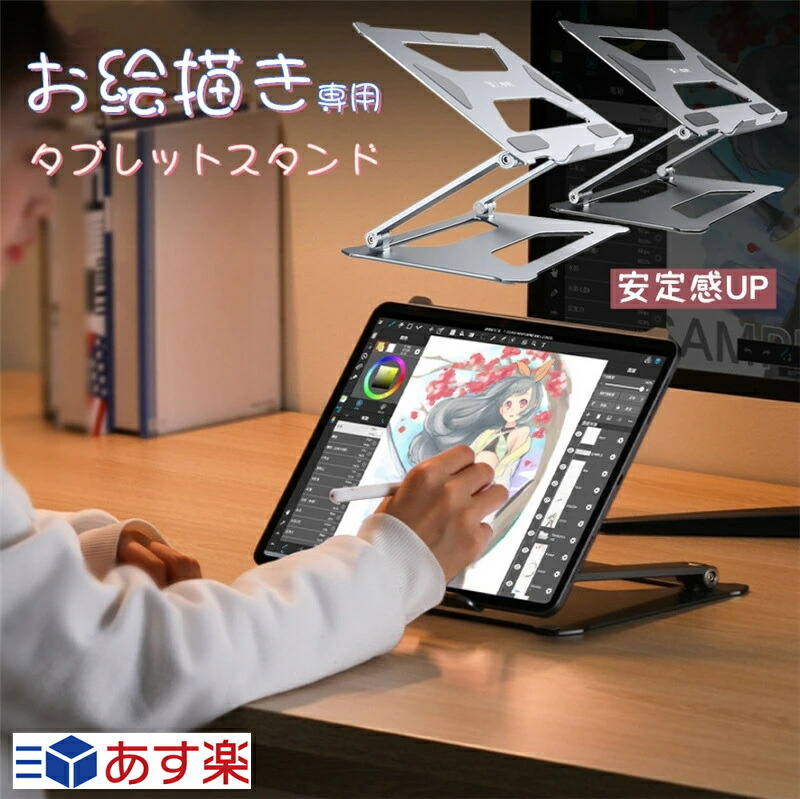 お絵描き 作業用 タブレットスタンド 台座 インチまで対応 高さ 角度調節 アルミ スタンド Pcスタンド スマホスタンド 学習用 在宅勤務 ホルダー Ipad Mini6 Air4 Pro 11 土台強化 12 9インチ 合金 高さ調整 テレワーク 姿勢改善 猫背解消 購買