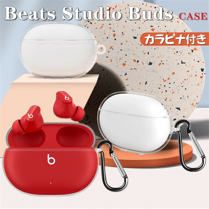 【楽天市場】For Beats Studio Buds ケース クリア 透明 TPU ケース ビーツ エレクトロニクス Beats Studio Buds カバー かわいい 耐衝撃 カラビナ