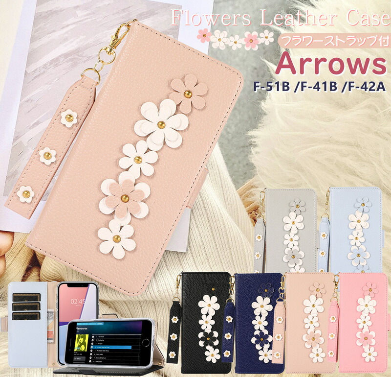 楽天市場】立体的な花！ ストラップ付き arrows we F-51B FCG01 手帳型