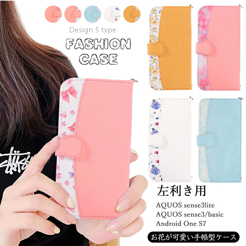 楽天市場 左利きiphone12 ケース 手帳型 花柄 魅力 かわいい 女子向け Aquos Sense3 Shv45 Sh 02m Sense3 Lite アクオス センス3 Basic Android One S7 ケース カバー カード収納 Iphone 12 Mini マグネット式 シンプル 人気 Iphone12 Pro カバー スマホケース