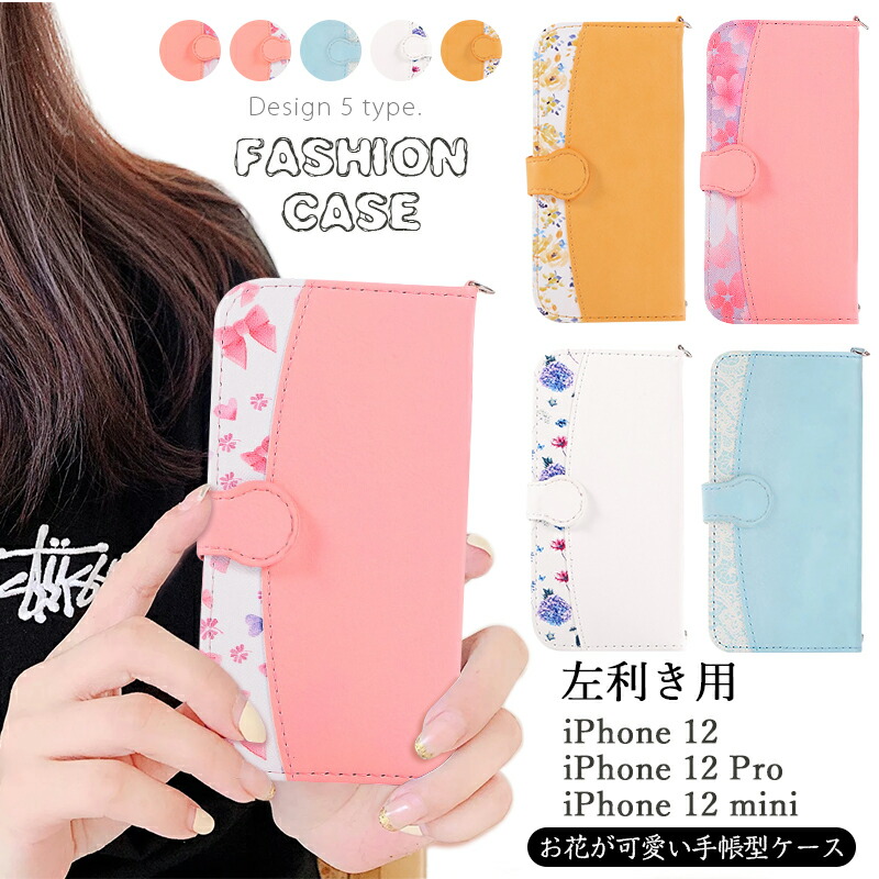楽天市場 左利き用 Iphone12 ケース 可愛い 小花柄 手帳型 アイフォン12 シンプル おしゃれ 薔薇 手帳 Iphone 12 Mini ケース お洒落 Iphone12 カバー フラワー かわいい カード収納 Iphone12mini スマホカバー スタンド Iphone12 Pro ケース マグネット式 ブルーと花