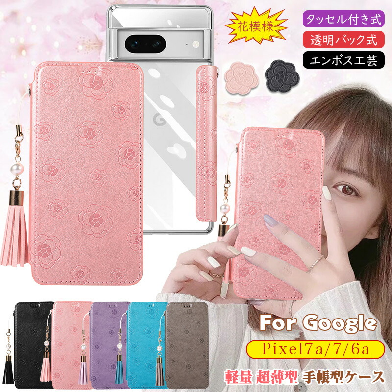 楽天市場】Google Pixel 7 ケース 花柄 美しい クリア Google Pixel 7a