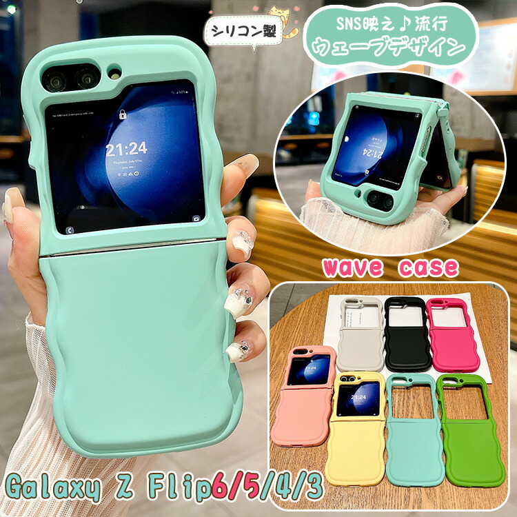 楽天市場】Galaxy Z Flip6 SC-54E ウェーブ ケース シリコン製 耐衝撃